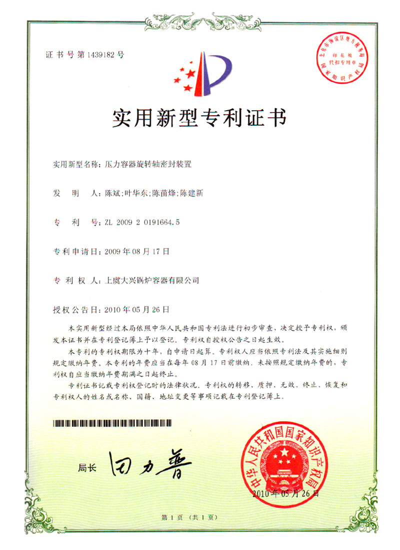 專(zhuān)利證書(shū)