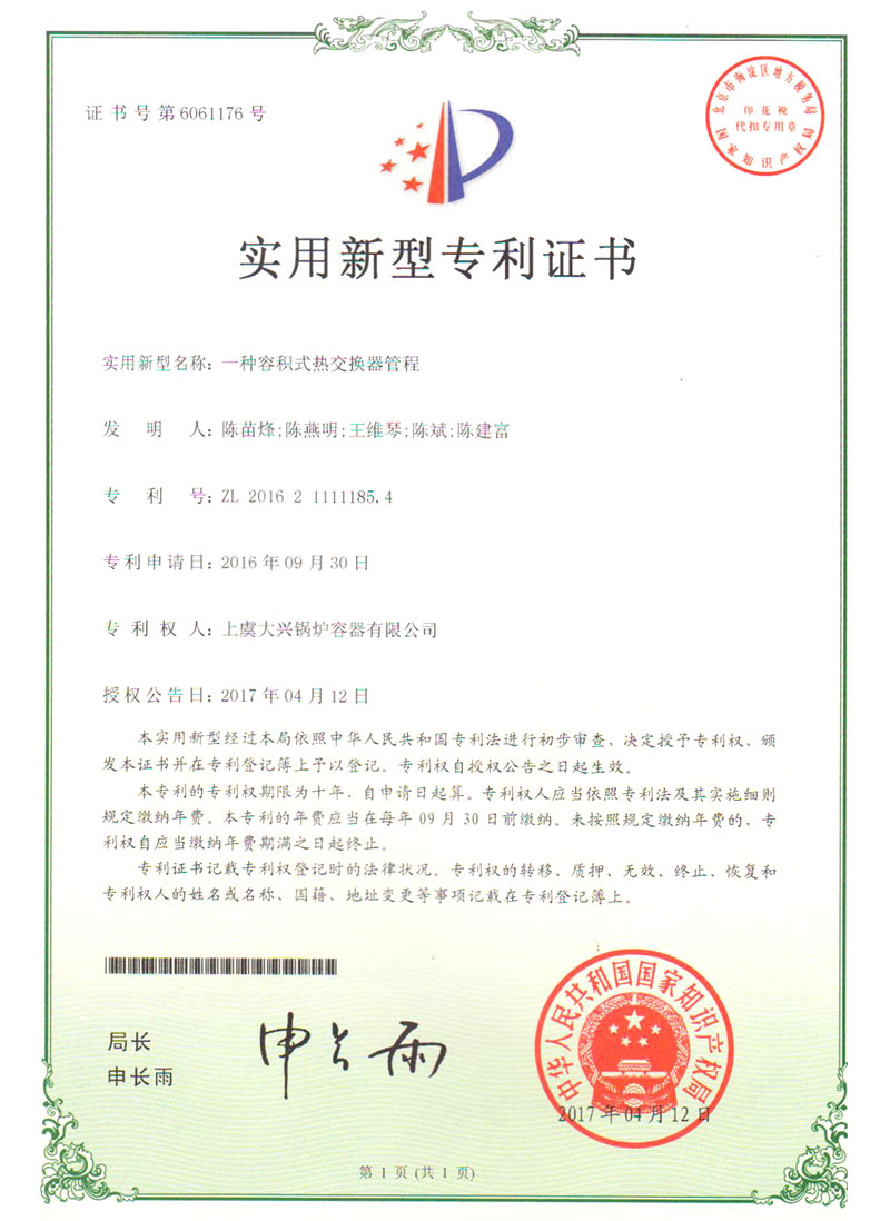專利證書