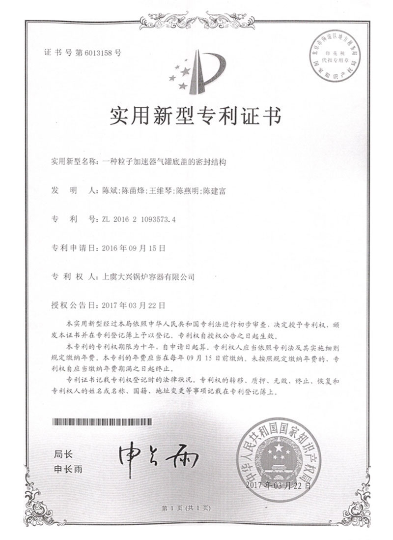 專利證書