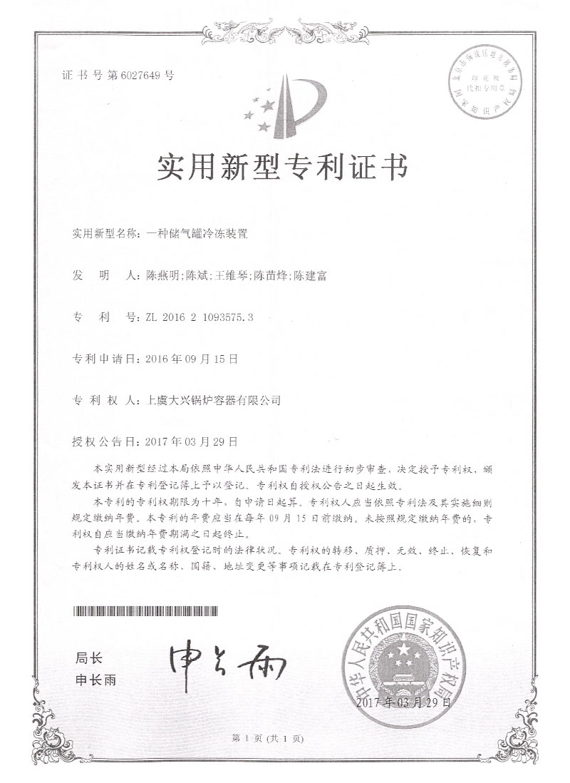 專利證書