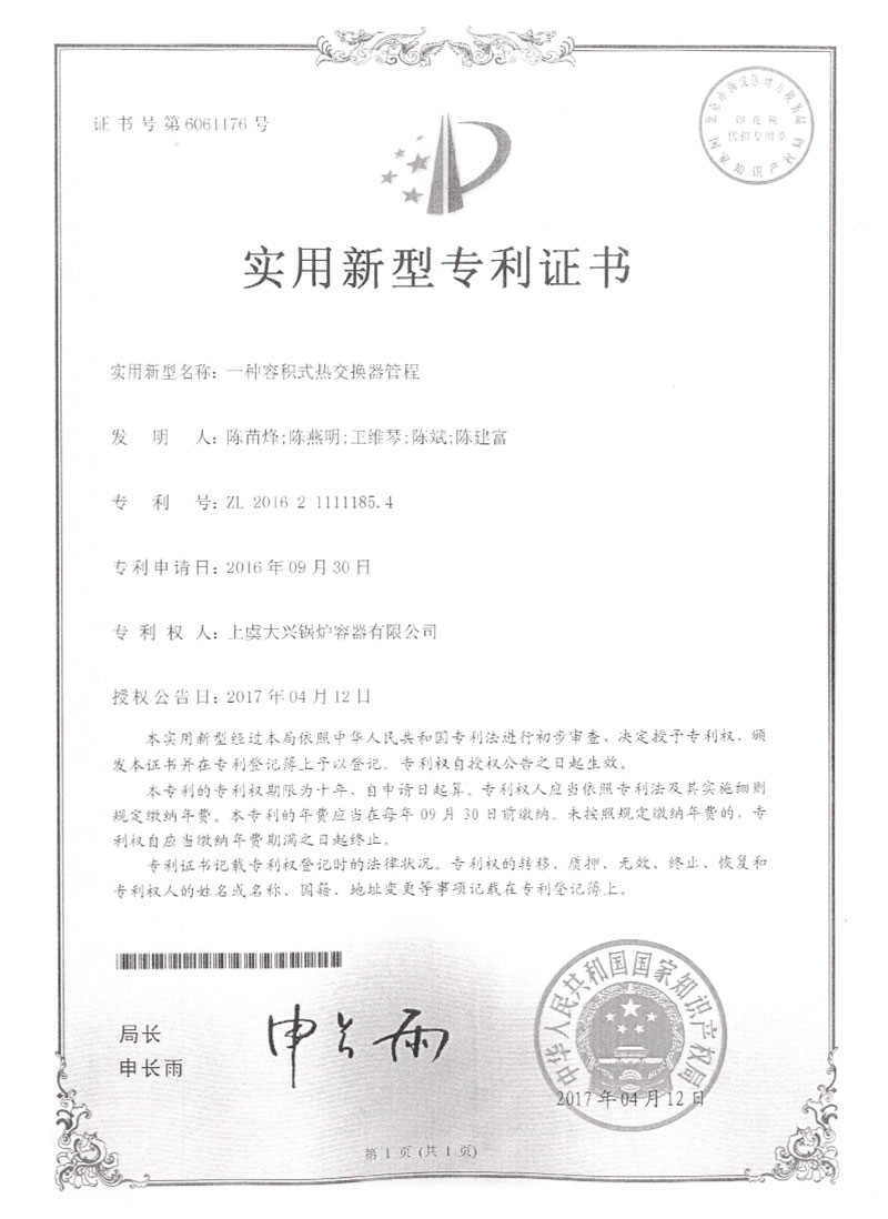 專利證書