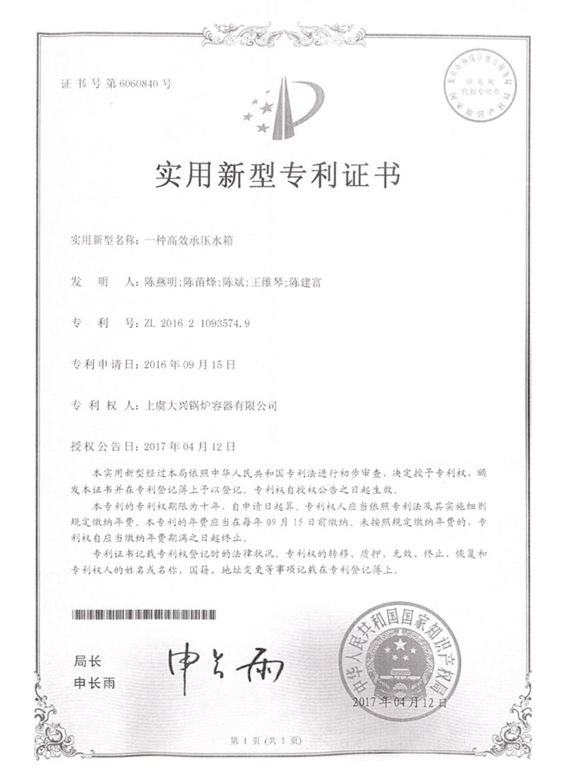 專利證書