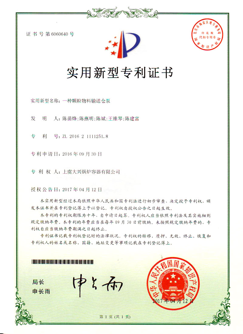 專利證書