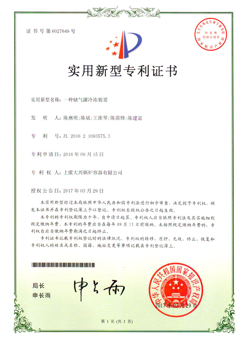 專利證書