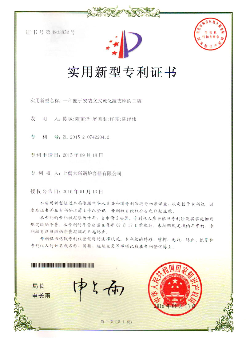 專利證書