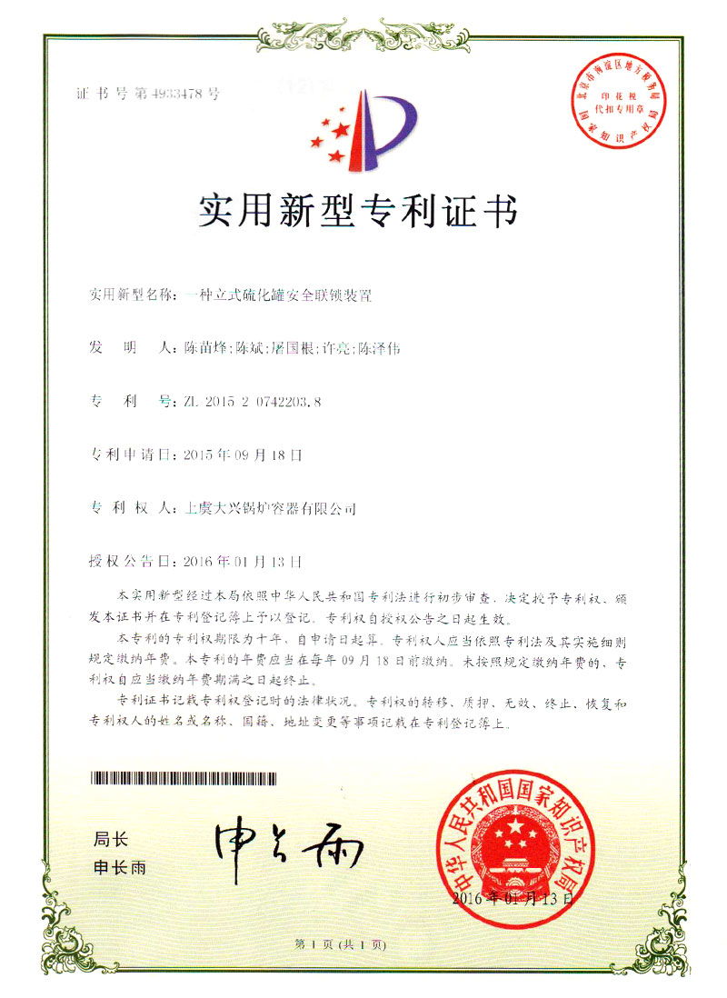專利證書