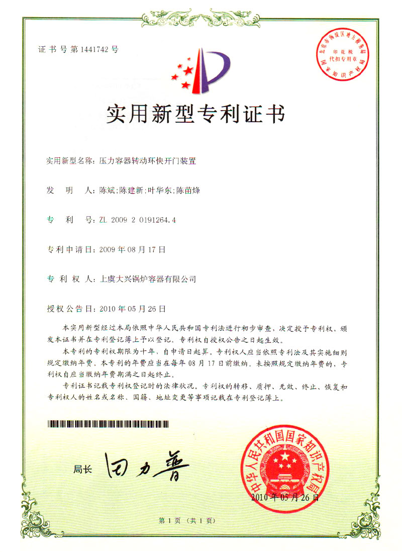 專利證書